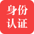 国家身份认证