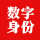 国家身份认证